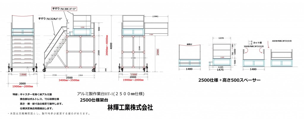 アルミ製作業台HT-1（2500mm）仕様