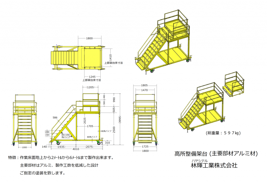 整備架台Ⅱ